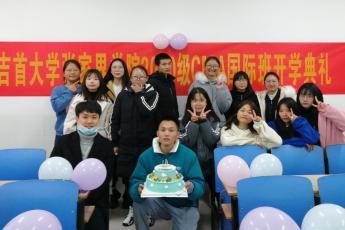 吉首大学张家界学院2020级CMA国际班